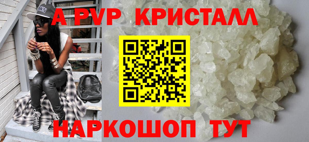 где найти   APVP кристаллы  A PVP  Вход с VPN  Боровичи  Alpha-PVP мука  Alpha-PVP VHQ 