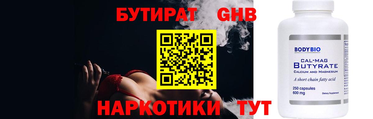 Боровичи  БУТИРАТ вода  Вход с VPN 
