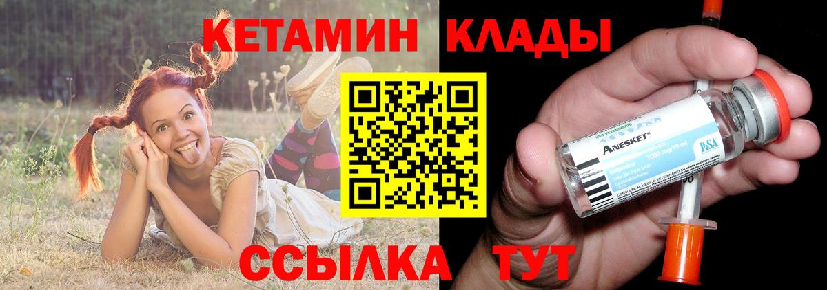 КЕТАМИН ketamine  Вход с VPN  Боровичи  Кетамин ketamine 