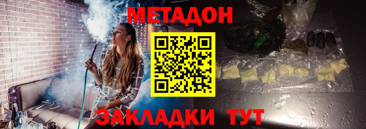 МЕТАДОН methadone  Вход с VPN  МЕТАДОН белоснежный  Боровичи 