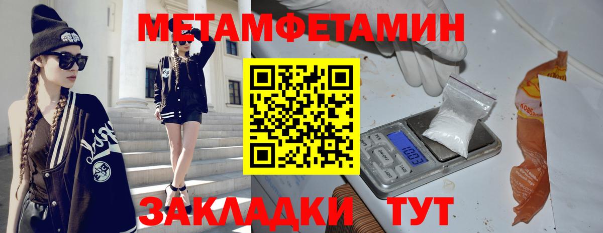 МЕТАМФЕТАМИН пудра  Вход с VPN  Боровичи 